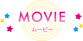 MOVIE ムービー