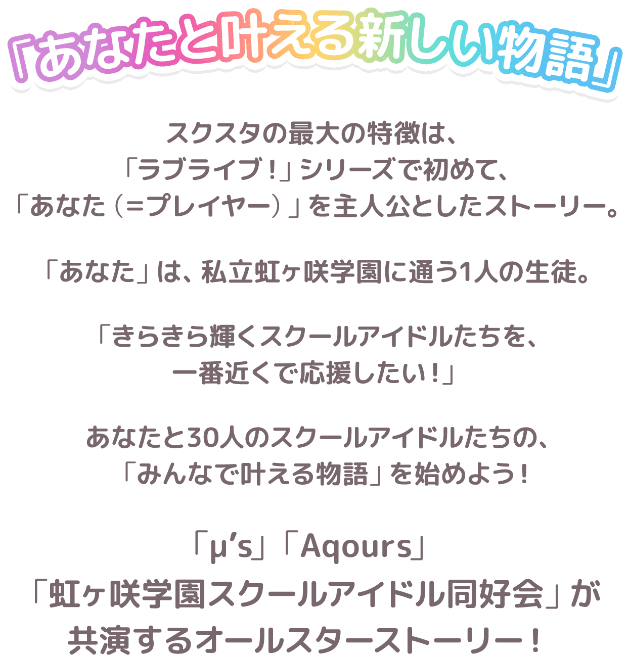 「あなたと叶える新しい物語」