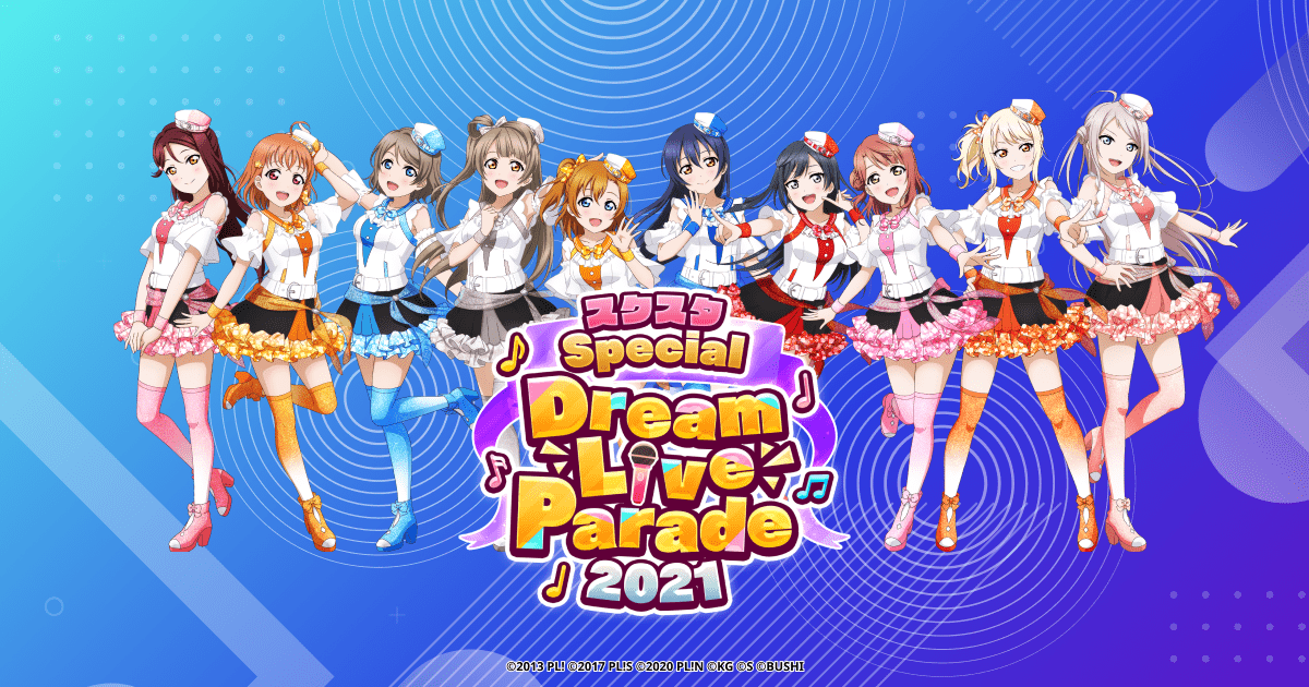 スクスタ Special Dream Live Parade 2021 | ラブライブ！スクール 